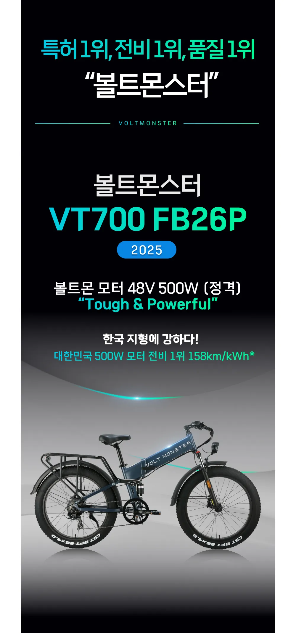 볼트몬스터 VT700P MB26P [페이] 상세 이미지 1