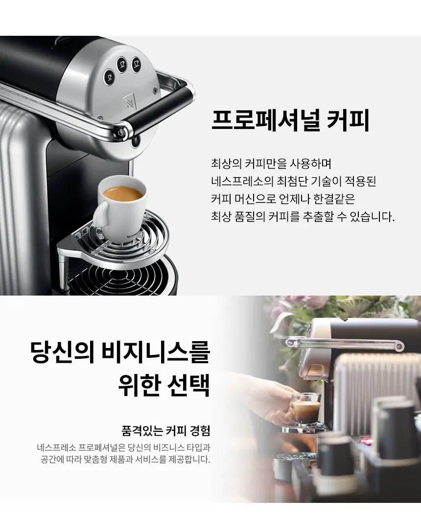 네스프레소 제니우스 ZENIUS [페이] 상세 이미지 4