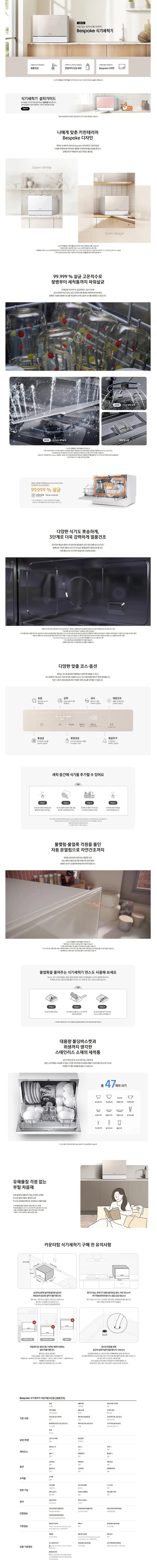 [삼성]Bespoke 식기세척기 카운터탑 6인용 (열풍건조) 베이지(DW30FB305CE0) 상세 이미지 1