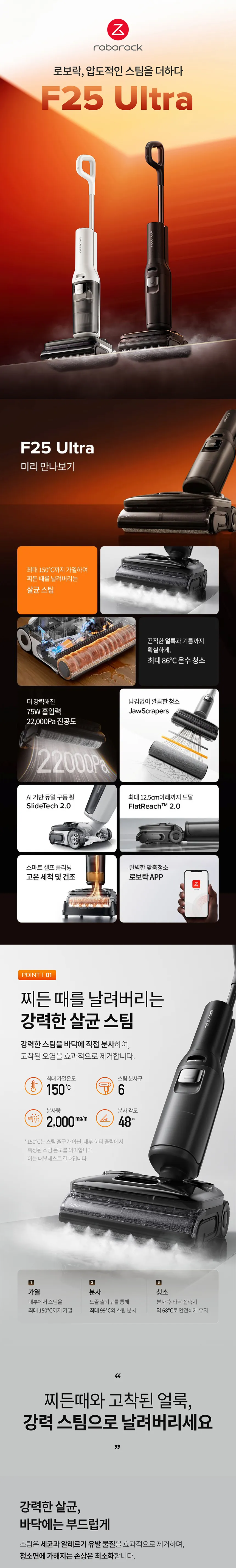 로보락_물걸레청소기_F25 Ultra 상세 이미지 1