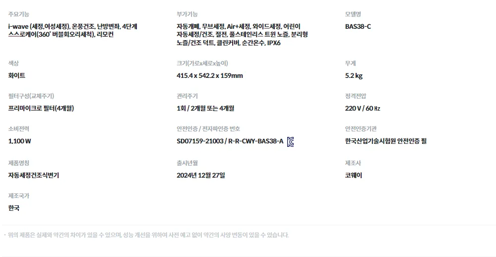 [코웨이]더블케어 플러스 비데2 BAS38-C 상세 이미지 2