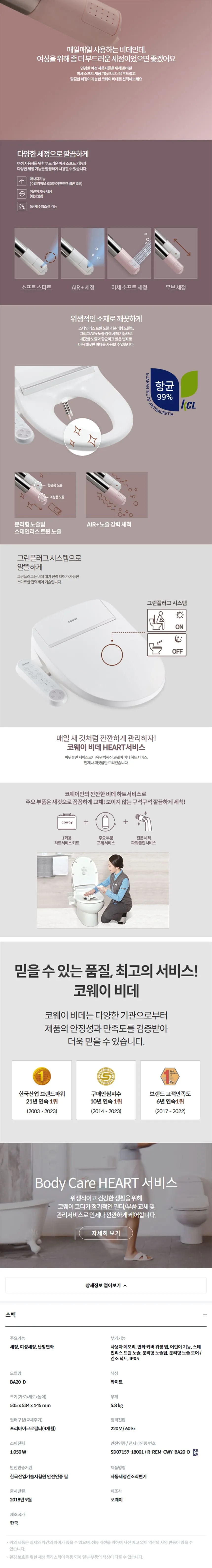 [코웨이]프라임 비데 BA20-D 상세 이미지 1