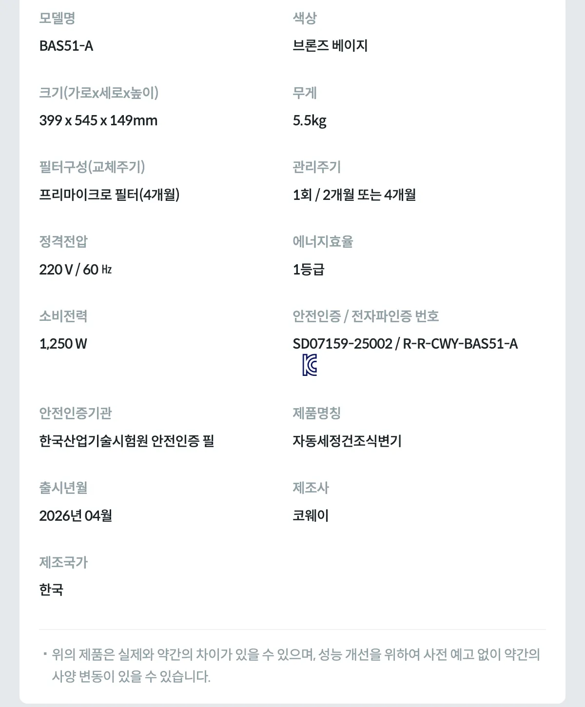 [코웨이]더매너 비데 플러스 BAS51-A 상세 이미지 3