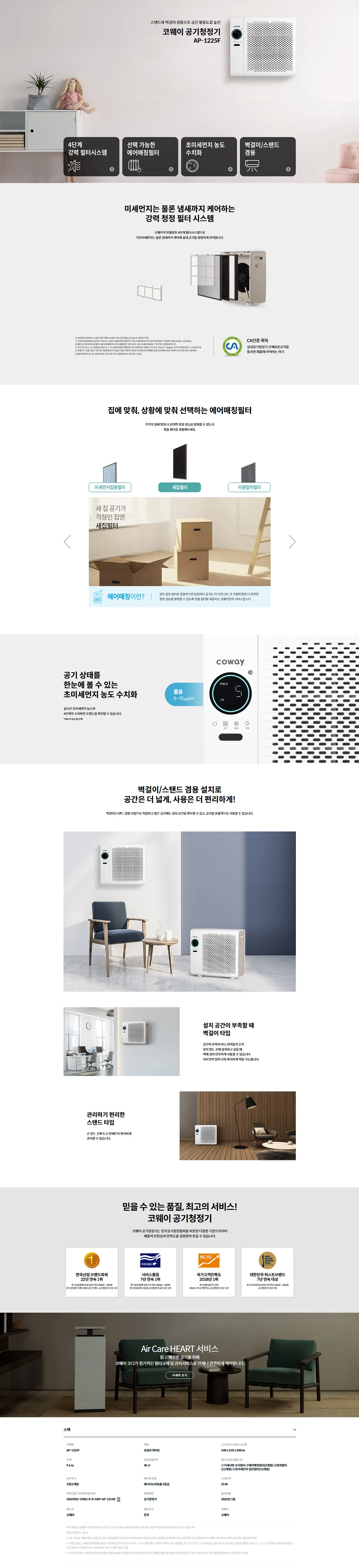 [코웨이]벽걸이 공기청정기2 AP-1225F 상세 이미지 1