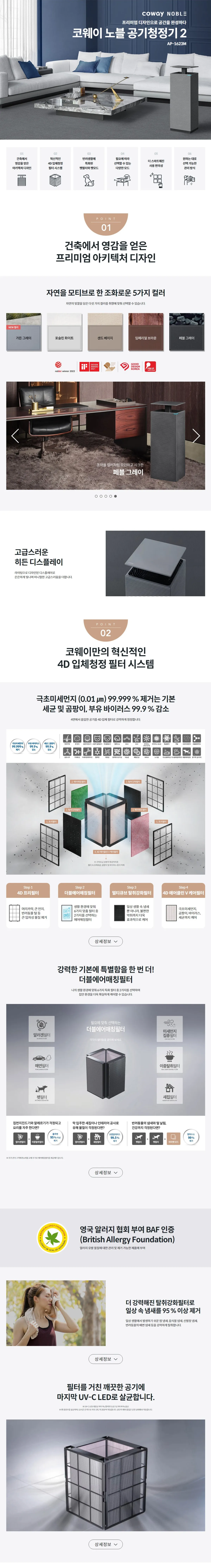 [코웨이]노블 공기청정기2 (53㎡) AP-1623M 상세 이미지 1