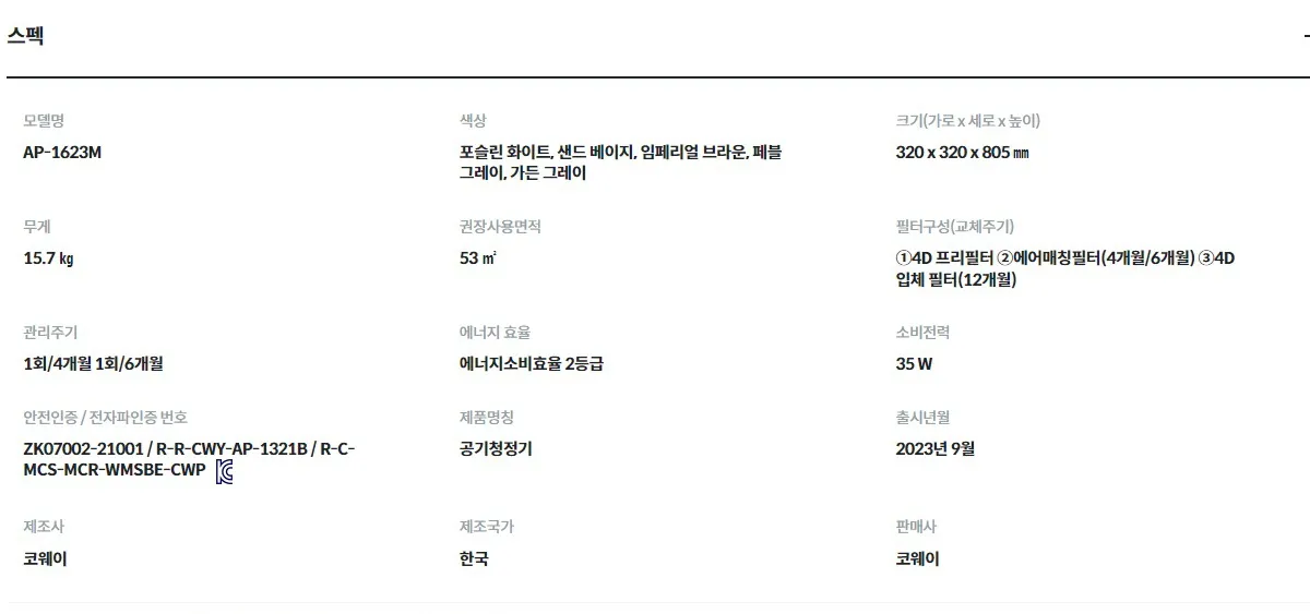 [코웨이]노블 공기청정기2 (53㎡) AP-1623M 상세 이미지 3