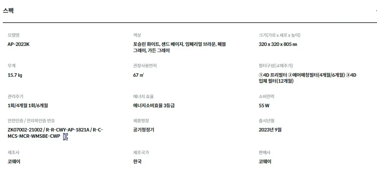 [코웨이]노블 공기청정기2 (67㎡) AP-2023K 상세 이미지 4