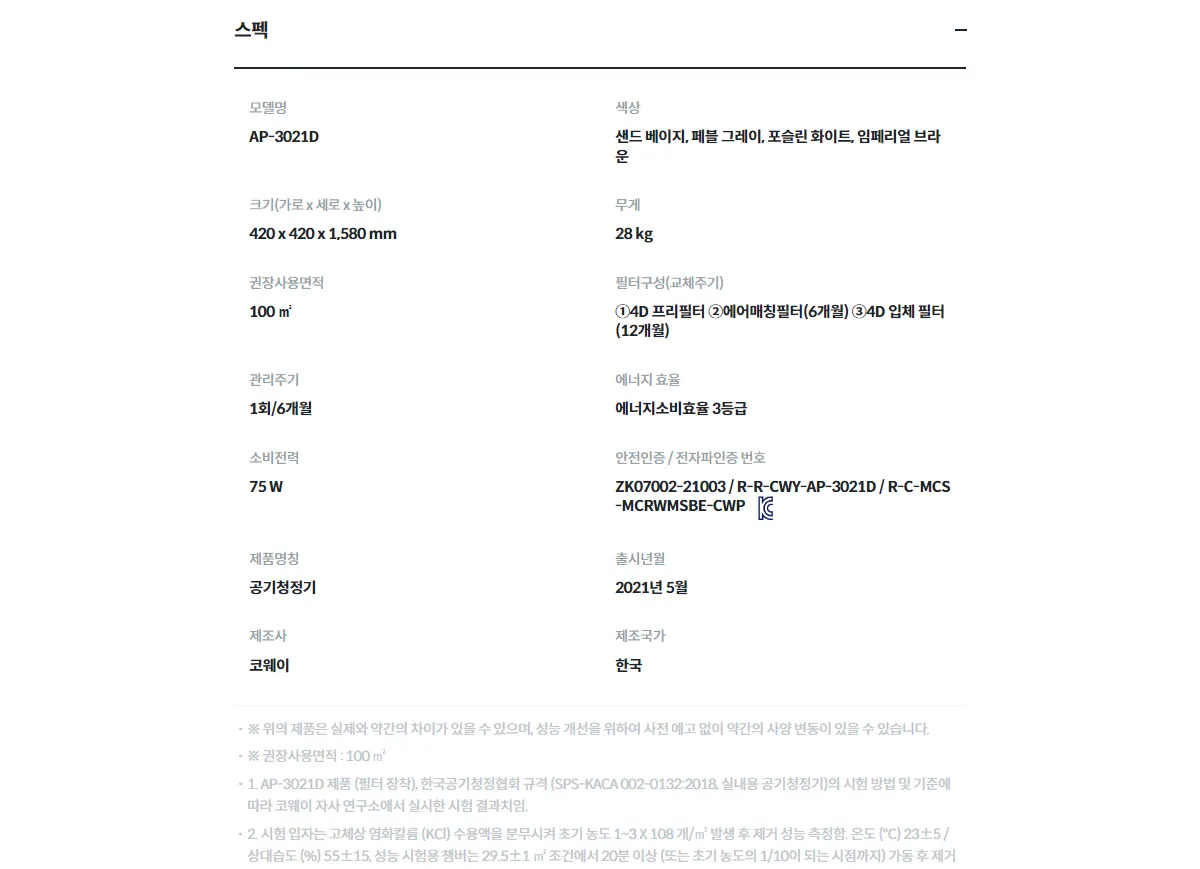 [코웨이]노블 공기청정기(100㎡) AP-3021D 상세 이미지 2