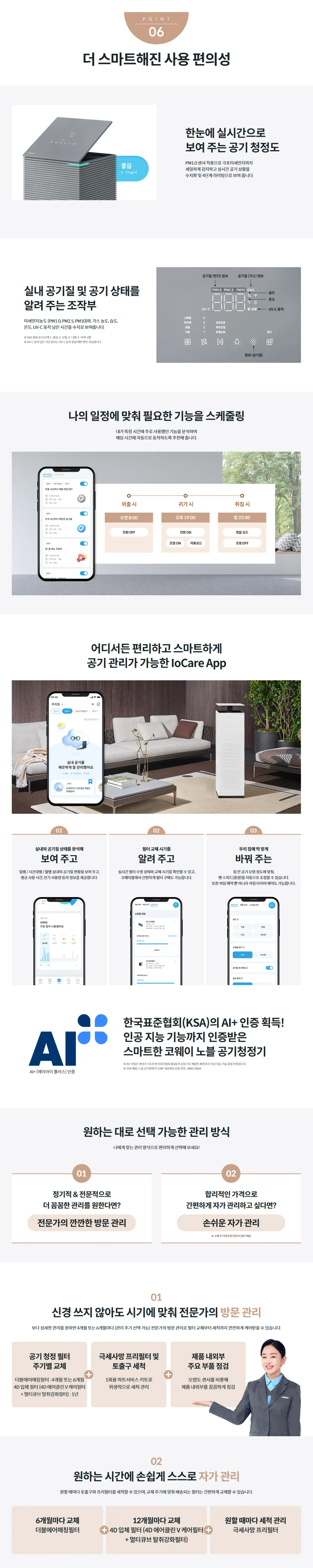 [코웨이]노블 공기청정기2(100㎡) AP-3024H 상세 이미지 4
