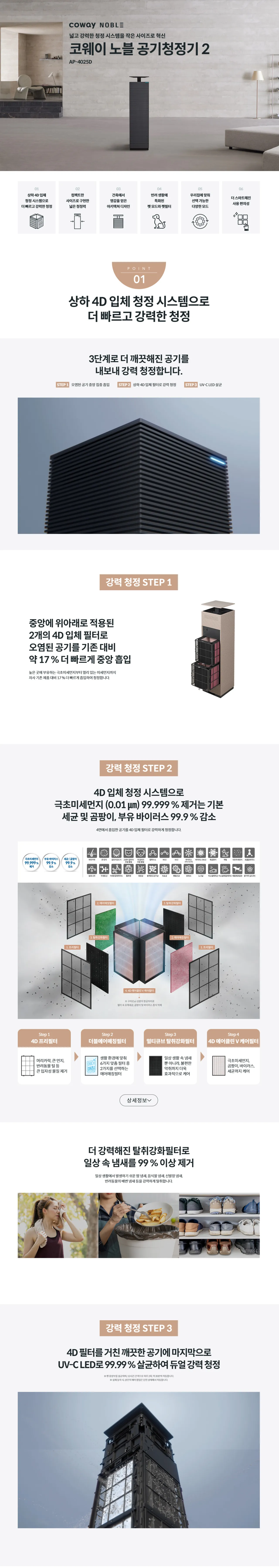 [코웨이]노블 공기청정기2(133㎡) AP-4025D 상세 이미지 1