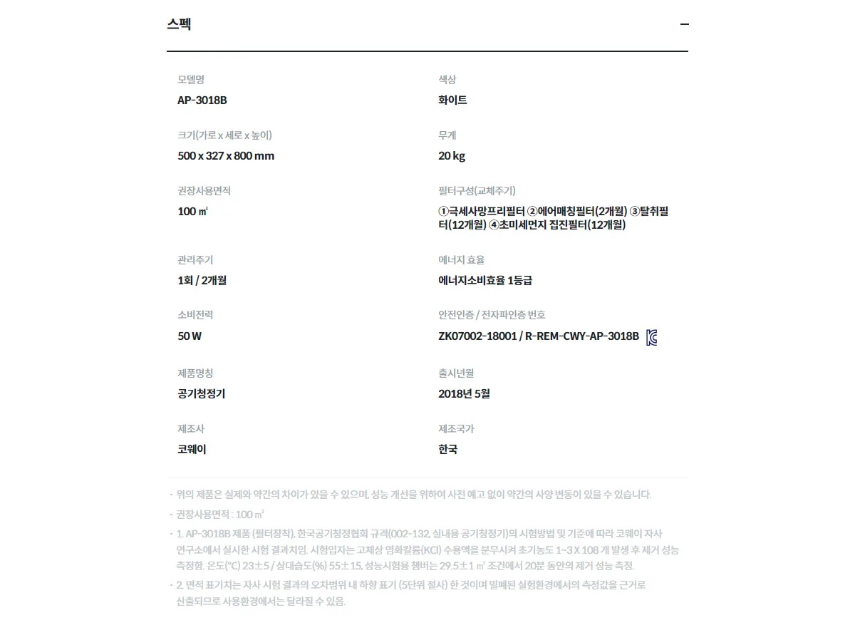 [코웨이]콰트로파워 공기청정기 AP-3018B 상세 이미지 2