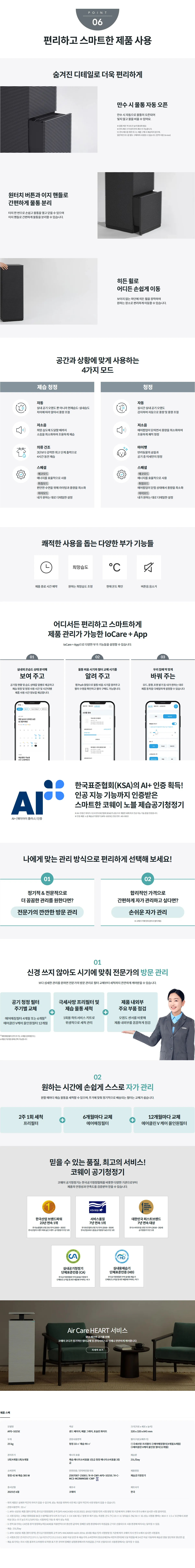 [코웨이]노블 제습공기청정기 APD-1025E 상세 이미지 3