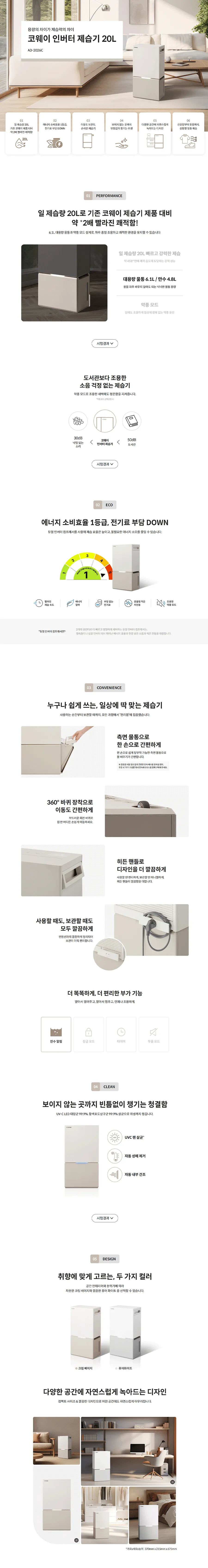 [코웨이]인버터 제습기 20L AD-2026C 상세 이미지 1