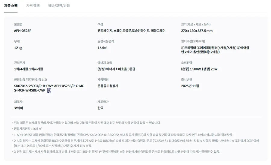 [코웨이]히티브 온풍공기청정기 APH-0525F 상세 이미지 2