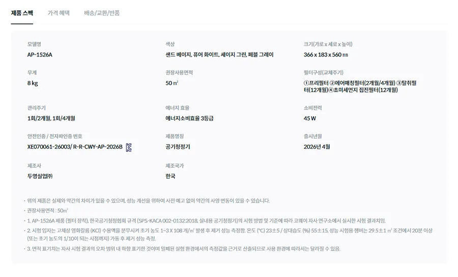 [코웨이]스퀘어핏 공기청정기 (50㎡) AP-1526A 상세 이미지 2