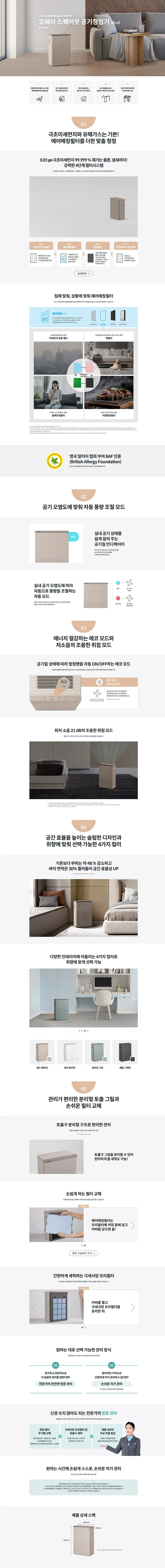 [코웨이]스퀘어핏 공기청정기 (50㎡) AP-1526A 상세 이미지 1