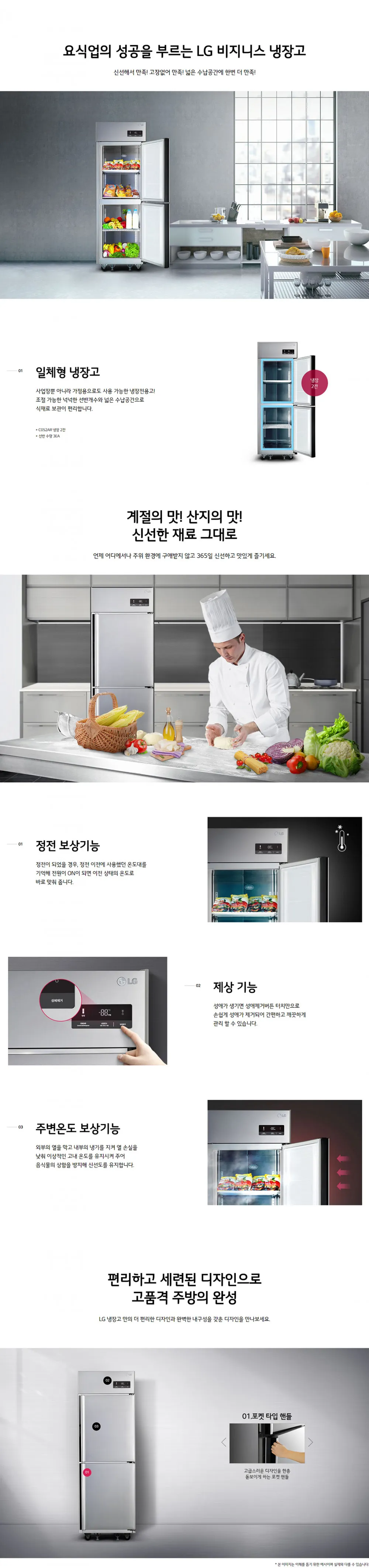 CI_[LG] 업소용 일체형 냉장고(냉장전용) 500L (C052AR) 상세 이미지 1