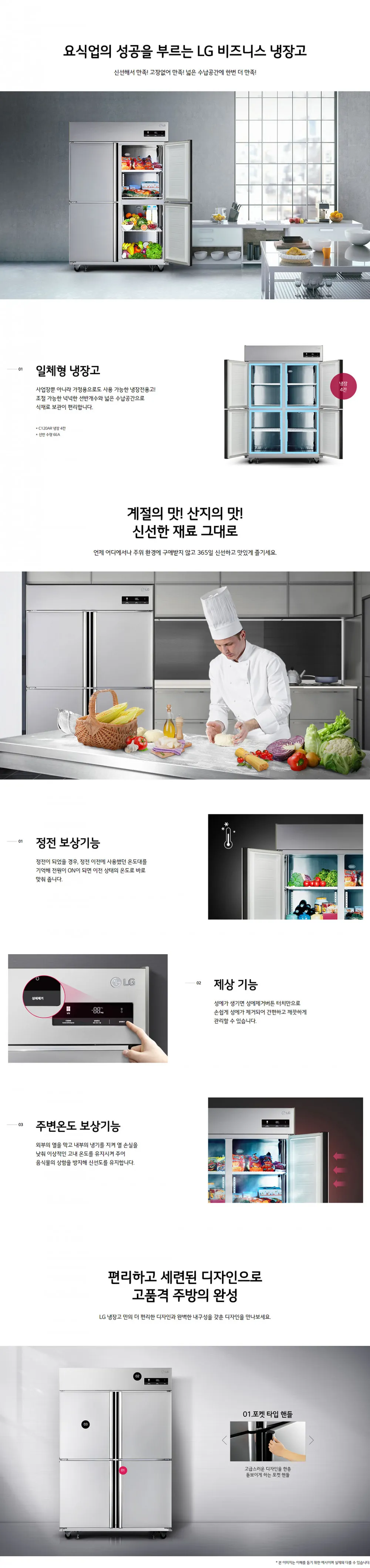 CI_[LG] 업소용 일체형 냉장고(냉장전용) 1110L (C120AR) 상세 이미지 1