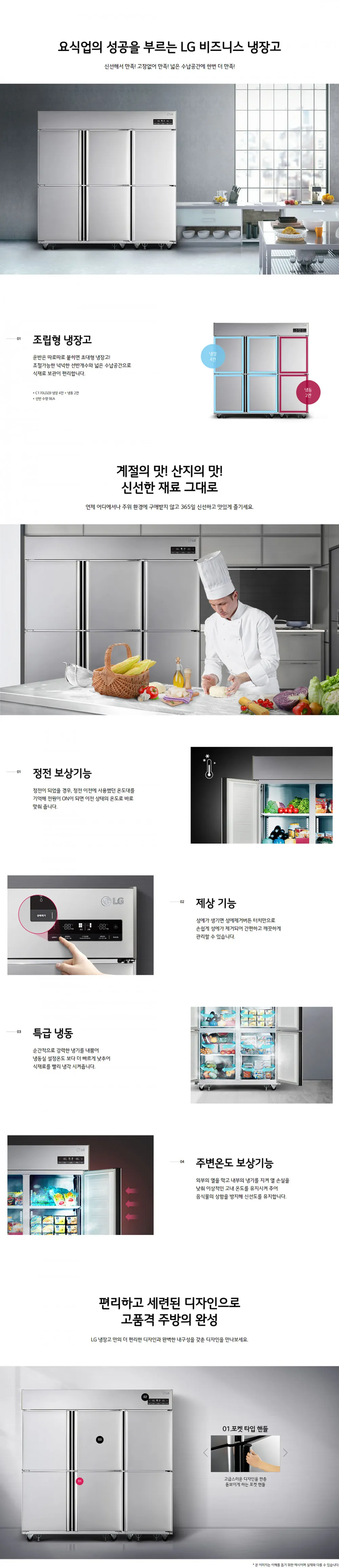CI_[LG] 업소용 조립형 냉장고 1610L (C170LDZB) 상세 이미지 1