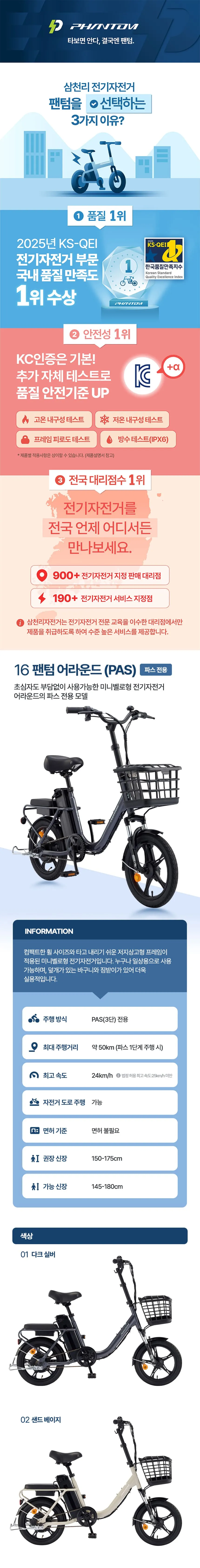 [삼천리자전거] 2026 팬텀 어라운드 1 PAS 전용 전기자전거 16인치 (다크실버)(팬텀 어라운드 1-PAS_DS) 상세 이미지 2
