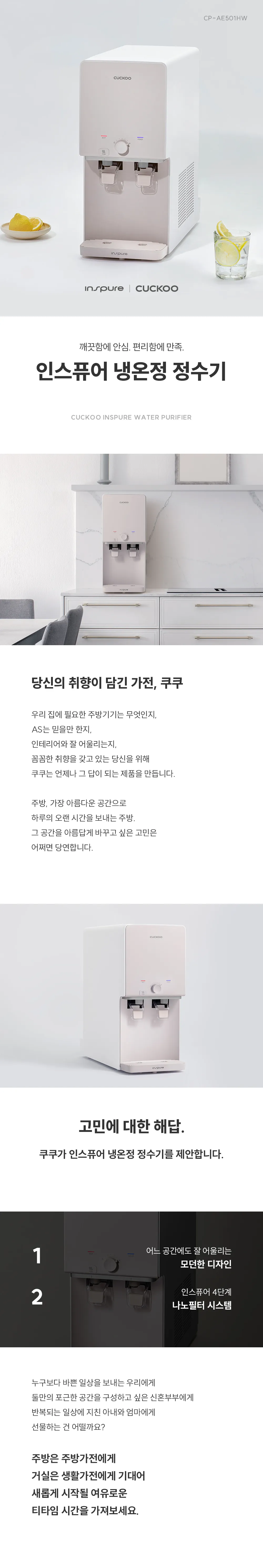 [쿠쿠] 냉온정 정수기  CP-AE501HW 상세 이미지 1