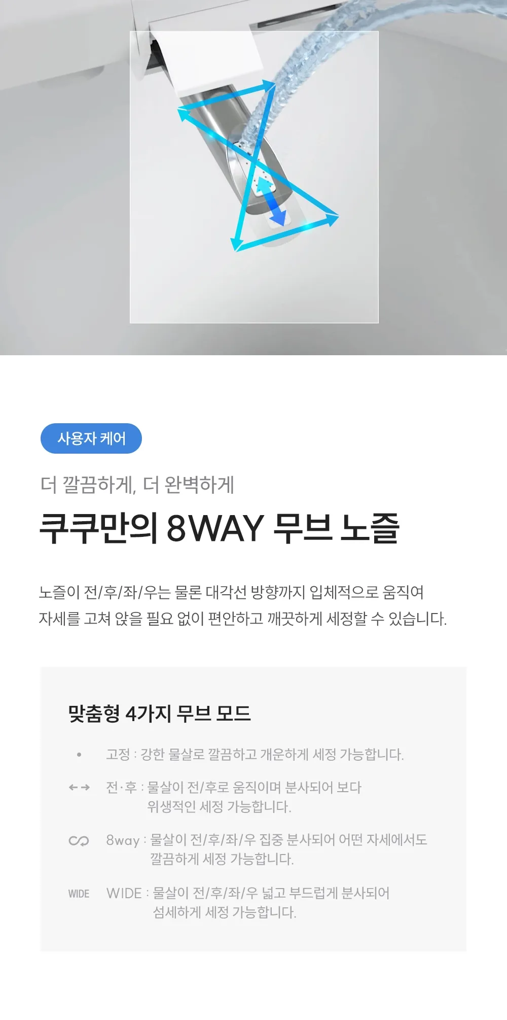 [쿠쿠]인스퓨어 트리플 자동 물 내림 비데 CBT-QSF1041W 상세 이미지 7