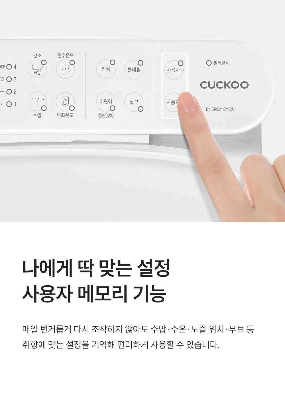 [쿠쿠]인스퓨어 트리플 자동 물 내림 비데 CBT-QSF1041W 상세 이미지 15