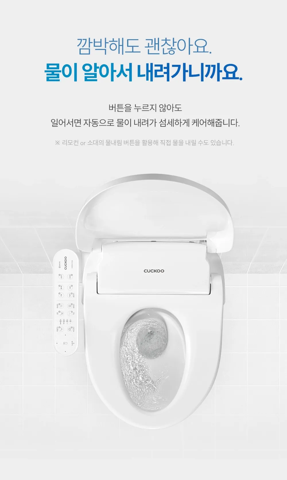 [쿠쿠]인스퓨어 트리플 자동 물 내림 비데 CBT-QSF1041W 상세 이미지 3