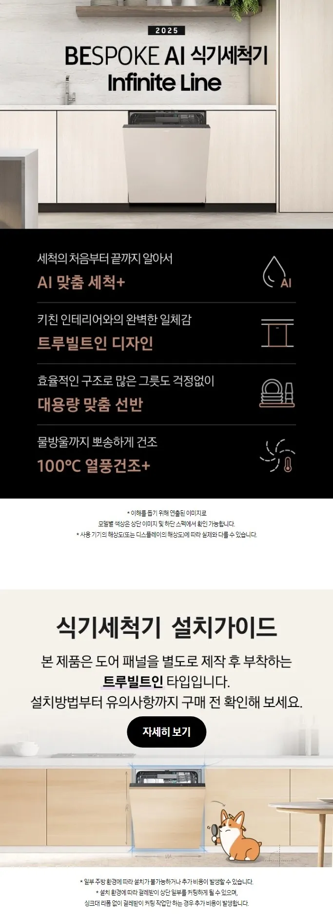 [삼성전자] 비스포크 AI 식기세척기 Infinite Line 빌트인 14인용 1등급 새틴 베이지 DW99F79E1USBT [싱크대 기본리폼비 무료] 상세 이미지 1