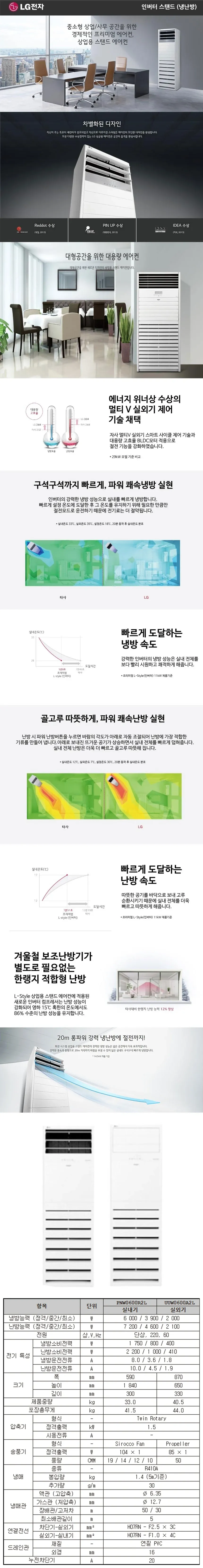 LG_냉난방기_15평형 스탠드_PW0600R2L 상세 이미지 1