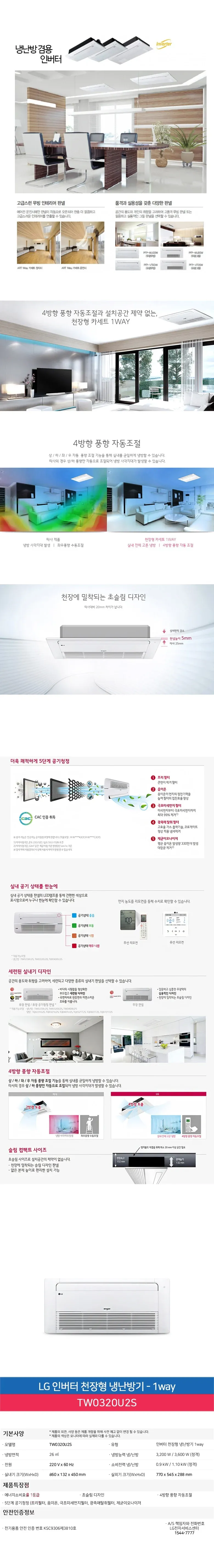 LG_상업용 냉난방기_6평형 천정형_1WAY TW0230U2S 상세 이미지 1