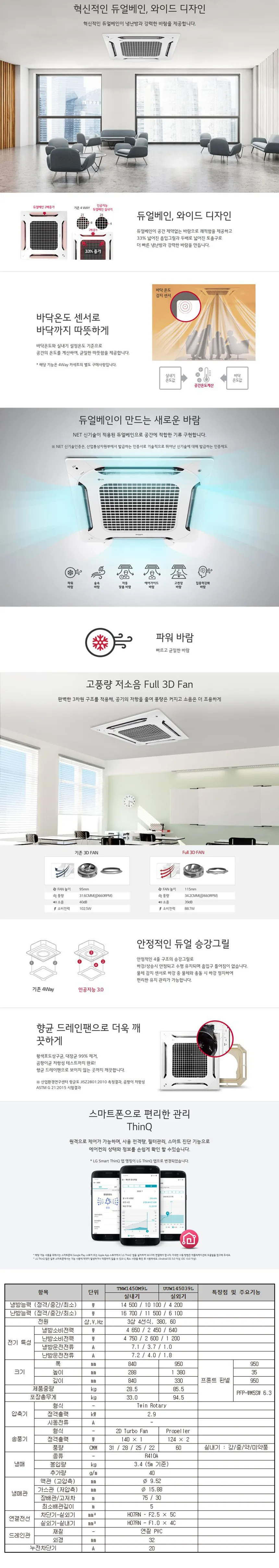[LG]상업용 냉난방기 40평형 천정형 4WAY TW1450M9L 상세 이미지 1