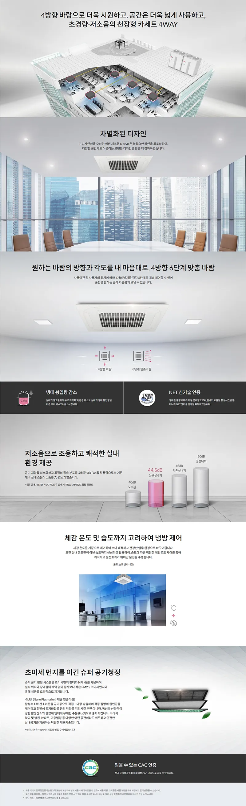 [LG] 천장형 4WAY 에어컨 30평형 단상 TQ1100A2DR [페이] 상세 이미지 1