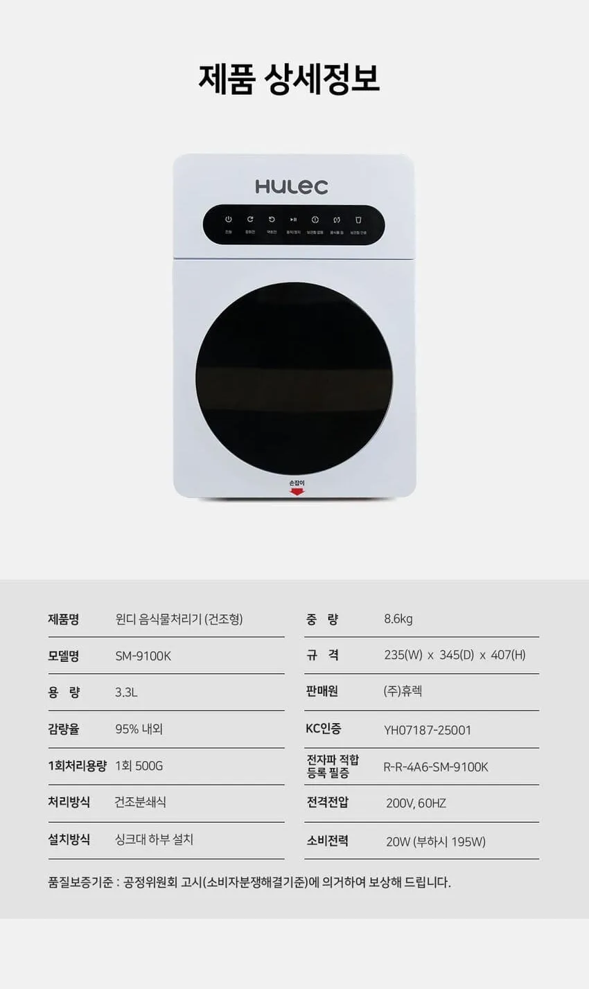 휴렉_음식물처리기_건조분쇄_SM-9100K 상세 이미지 3