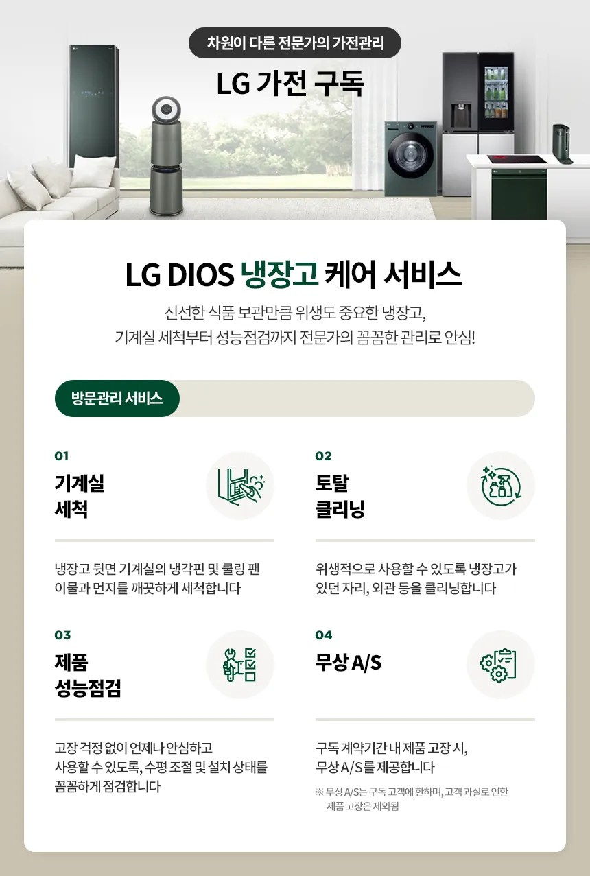 [LG] 일반냉장고 오브제컬렉션 335L 클레이민트 D332MCT34 상세 이미지 1