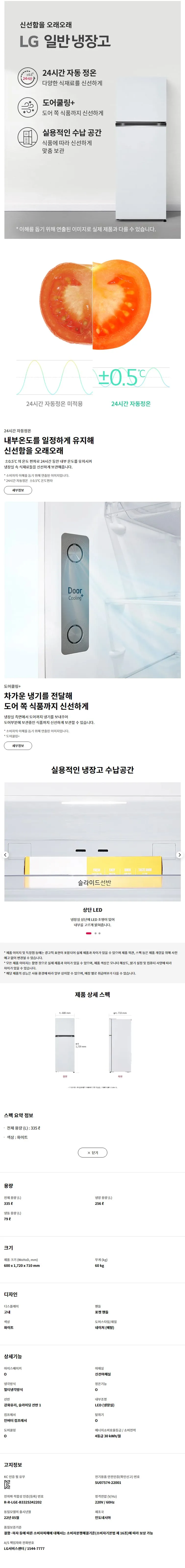 [LG] 일반냉장고 335L 화이트 B332W34 상세 이미지 1
