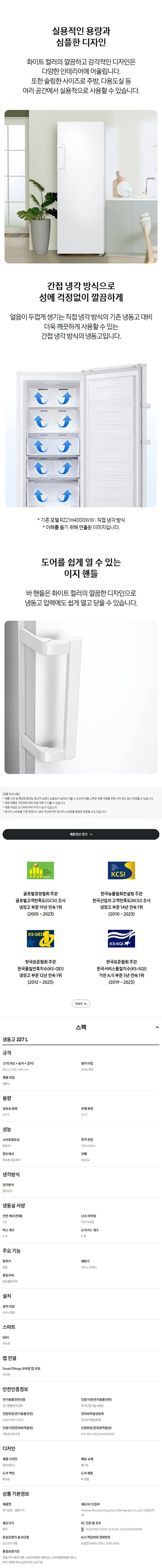 [삼성] 냉동고 227L 화이트 (RZ22CG4000WW) 상세 이미지 1