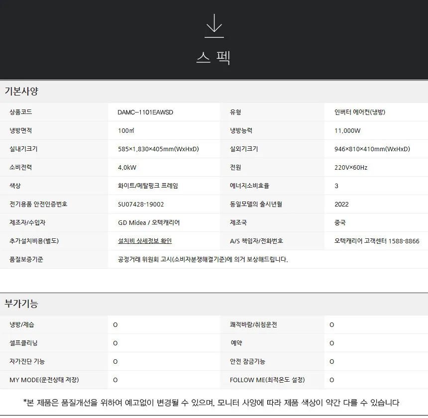 [캐리어] 스탠드형 에어컨 30평형 (DAMC-1101EAWSD) 상세 이미지 2