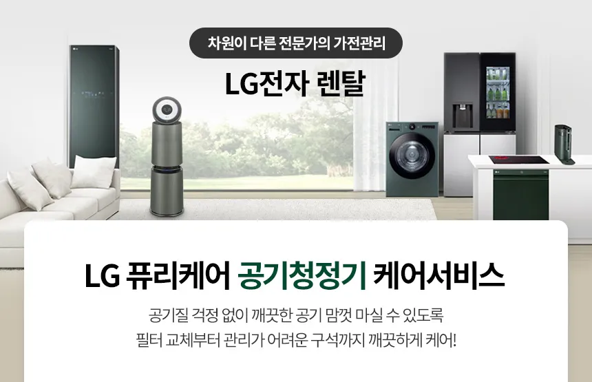 [LG] 오브제컬렉션 퓨리케어 AI+ 360˚ 공기청정기 34평형 네이처 그린 (AS355NGNA) 상세 이미지 1