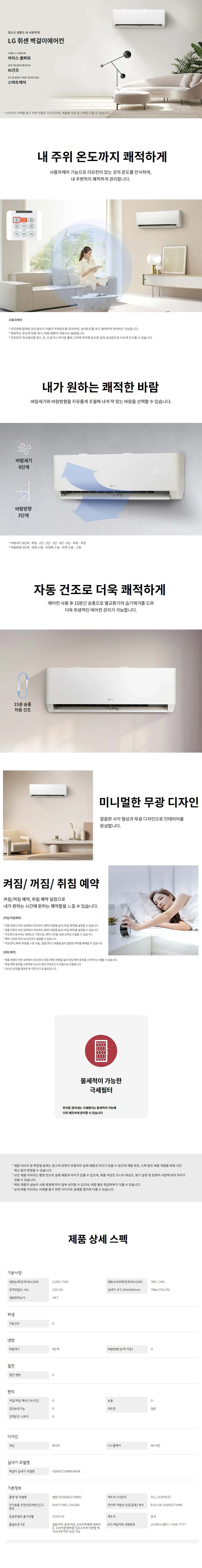 [LG] 휘센 벽걸이 에어컨 6평형 화이트 (SQ06EZ1WBS) 상세 이미지 1