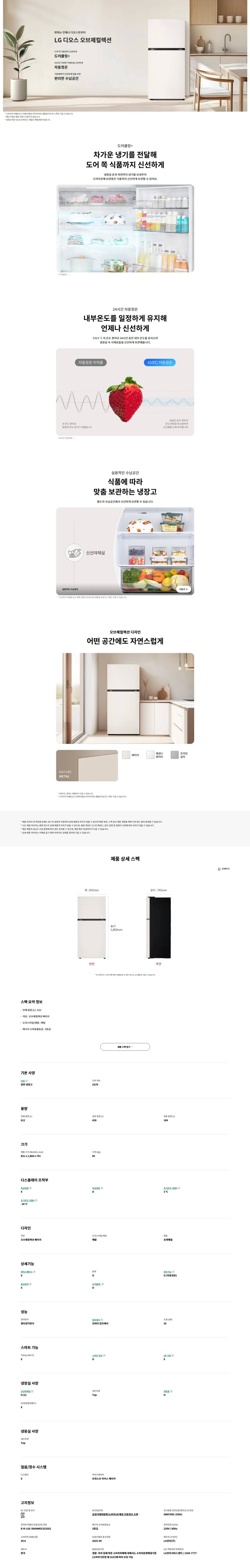 [LG] 일반냉장고 오브제컬렉션 베이지 612L D604MEE33 상세 이미지 1
