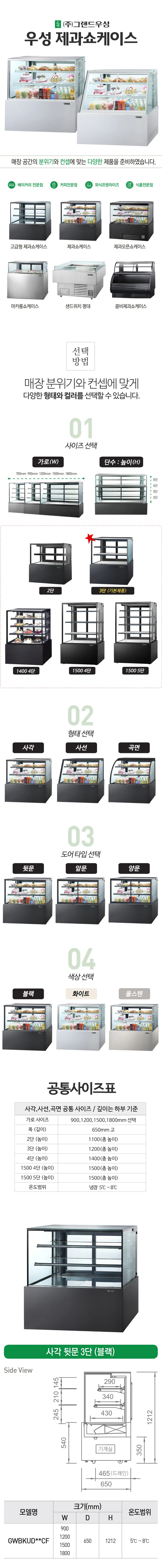 CI_[그랜드우성] 간냉식 제과 쇼케이스 900 사각 뒷문형 3단 화이트 (GWBKRG09CF (W)) 상세 이미지 1
