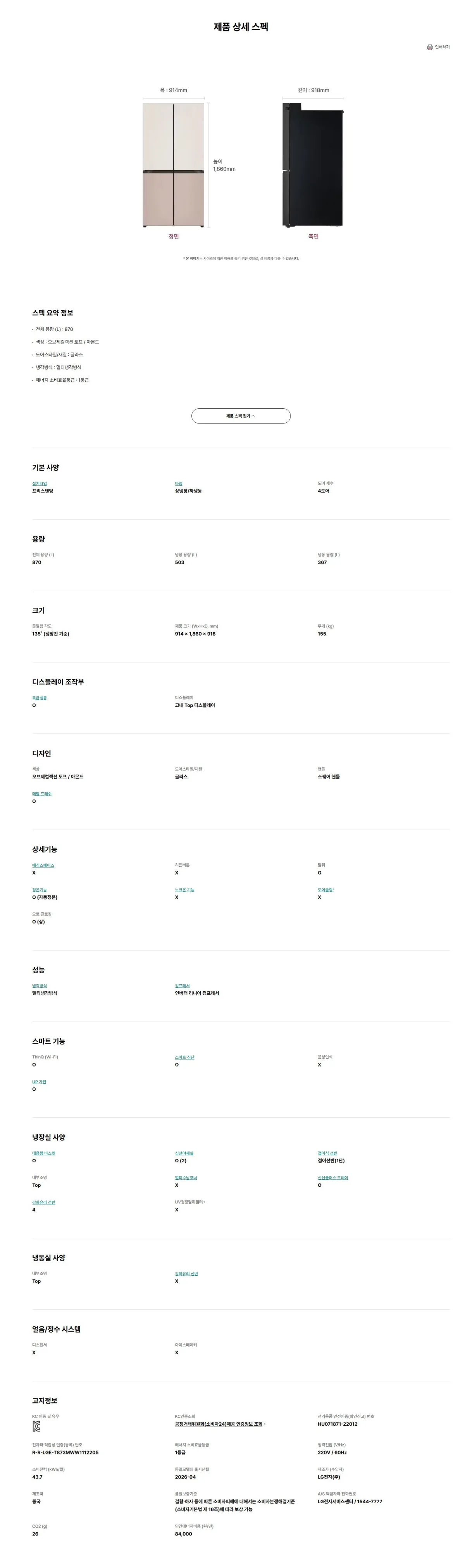 LG 냉장고 H876GGA031 상세 이미지 1