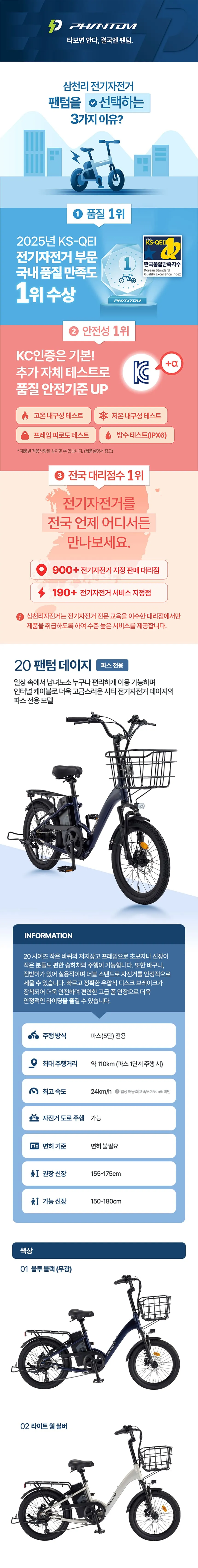 [삼천리자전거] 2026 팬텀 데이지 7 PAS 전용 전기자전거 20인치 (블루블랙) (48개월) 상세 이미지 2