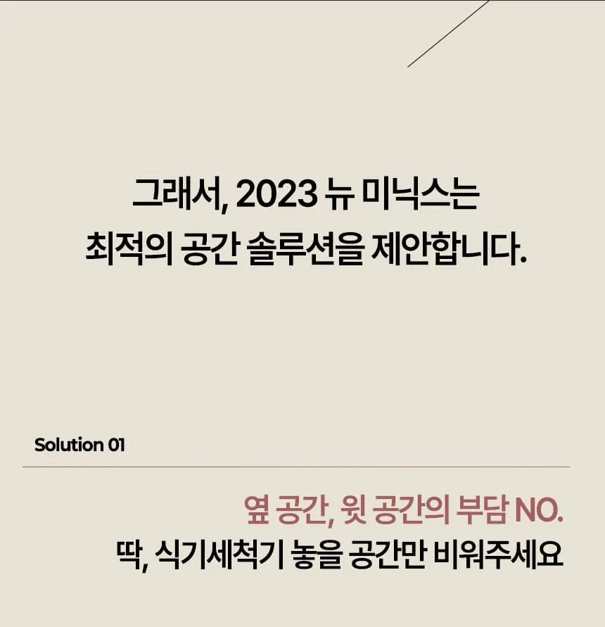 [미닉스] 미니 식기세척기 PRO (오트밀 베이지) (MNDW-110OB) (36개월) 상세 이미지 26