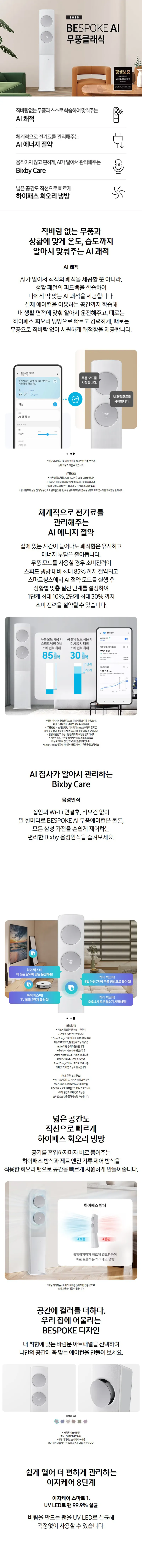 (1Q) 삼성 에어컨 무풍 클래식 매립 화이트 스탠드+벽걸이 17평+6평 (36) AF70F17D24IR1Y 상세 이미지 1
