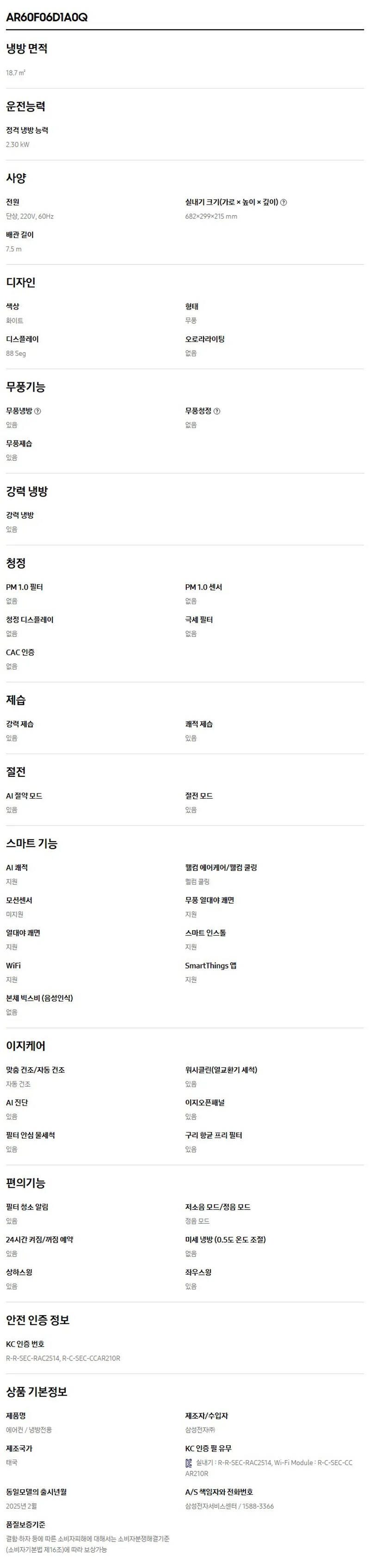 (1Q) 삼성 에어컨 무풍 클래식 매립 화이트 스탠드+벽걸이 17평+6평 (36) AF70F17D24IR4Y 상세 이미지 6