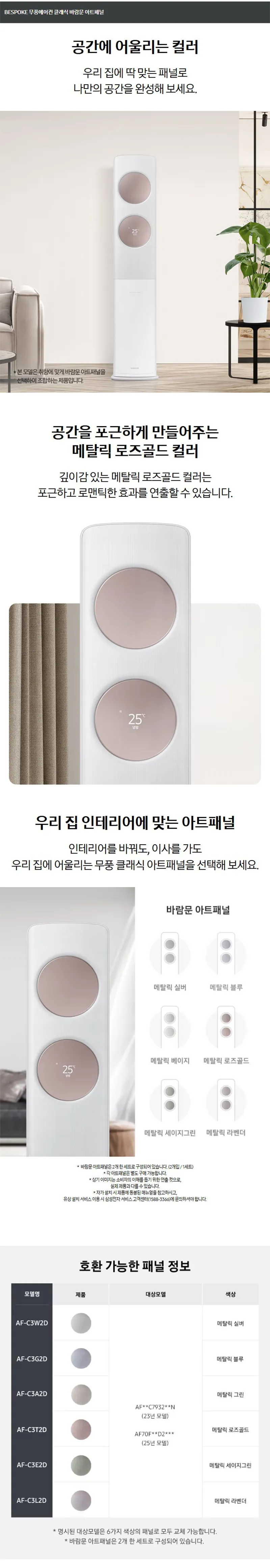 (1Q) 삼성 에어컨 무풍 클래식 매립 화이트 스탠드+벽걸이 17평+6평 (36) AF70F17D24IR3Y 상세 이미지 2
