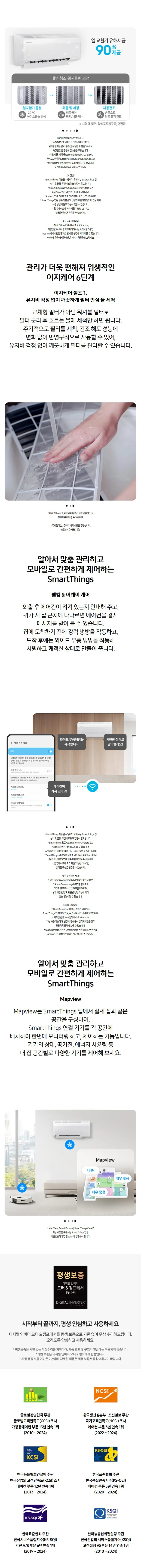 (1Q) 삼성 에어컨 무풍 클래식 매립 화이트 스탠드+벽걸이 17평+6평 (36) AF70F17D24IR3Y 상세 이미지 4