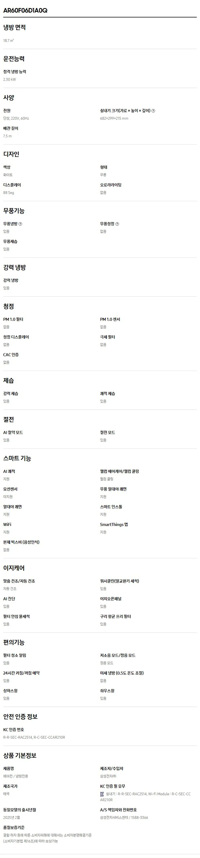 (1Q) 삼성 에어컨 무풍 클래식 매립 베이지 스탠드+벽걸이 17평+6평 (36) AF70F17D24ER1Y 상세 이미지 6